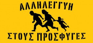Refugees welcome greek